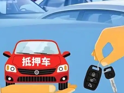 石峰不押车贷款怎么贷?石峰不押车哪里可以办理?